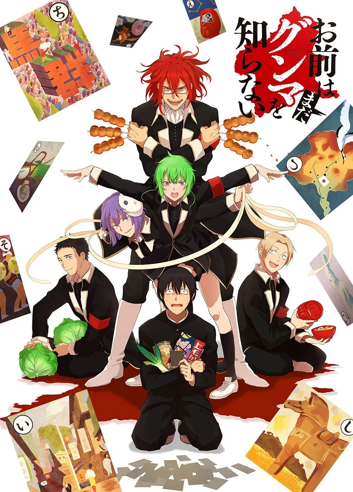 Вы ещё не знаете Гуммы - главный постер