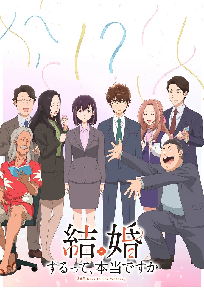 Вы правда женитесь? - главный постер