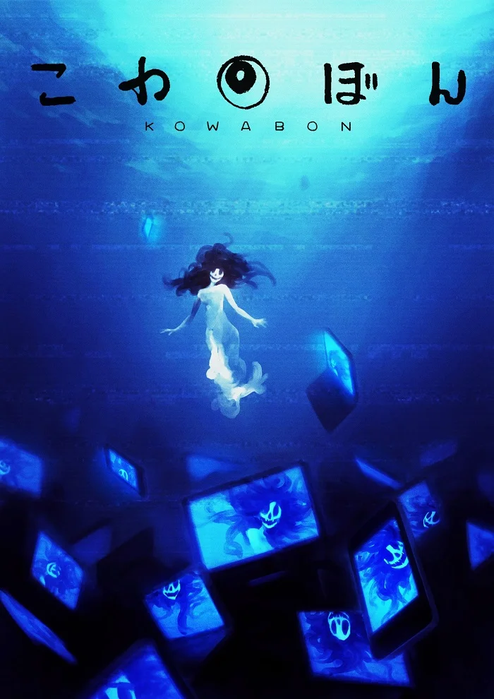 Взор ужаса - главный постер