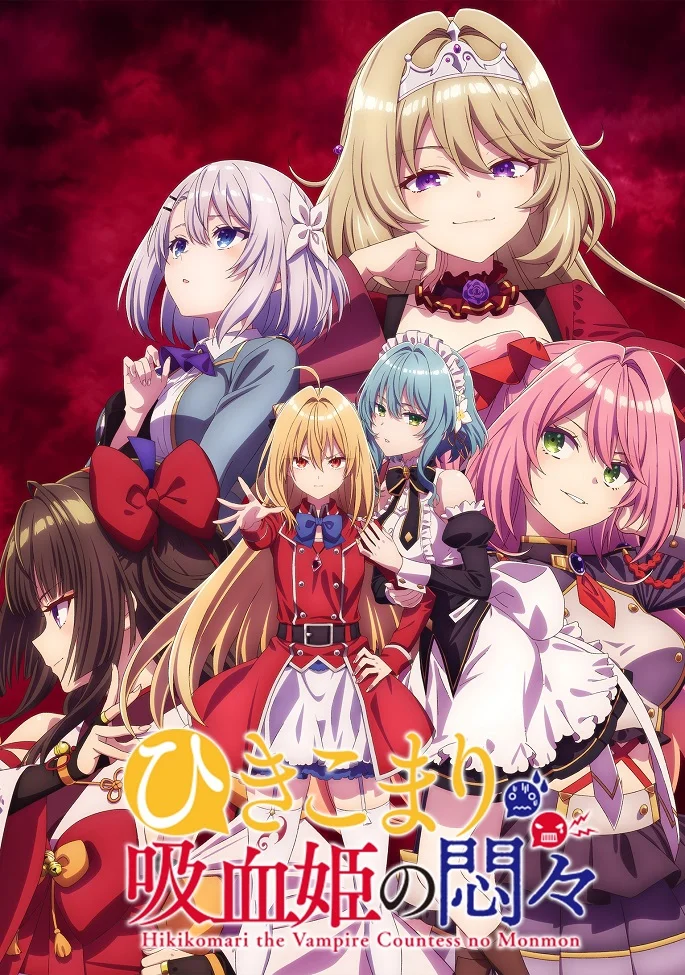 Заботы запертой принцессы вампиров - главный постер