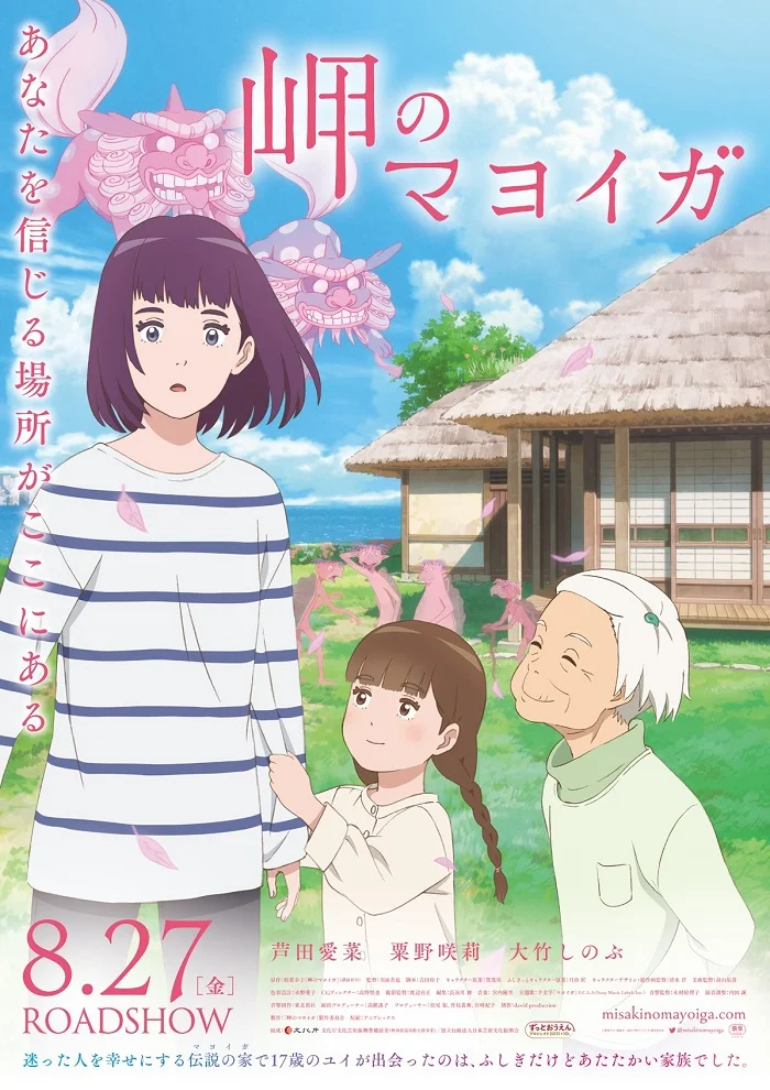 Заброшенный дом у мыса - главный постер