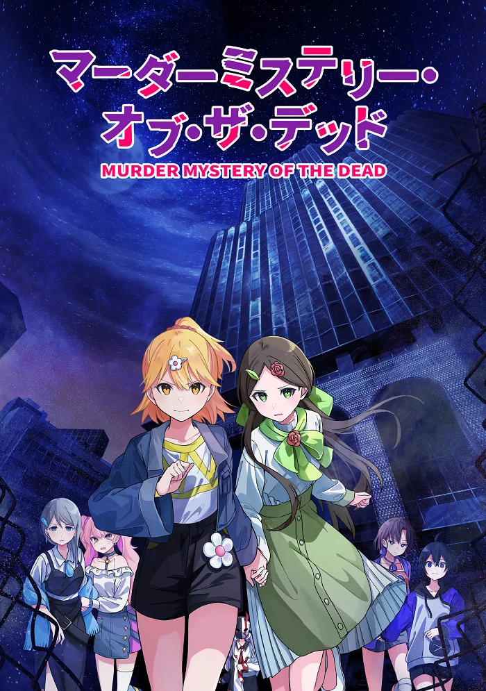 Загадочное убийство мёртвых - главный постер