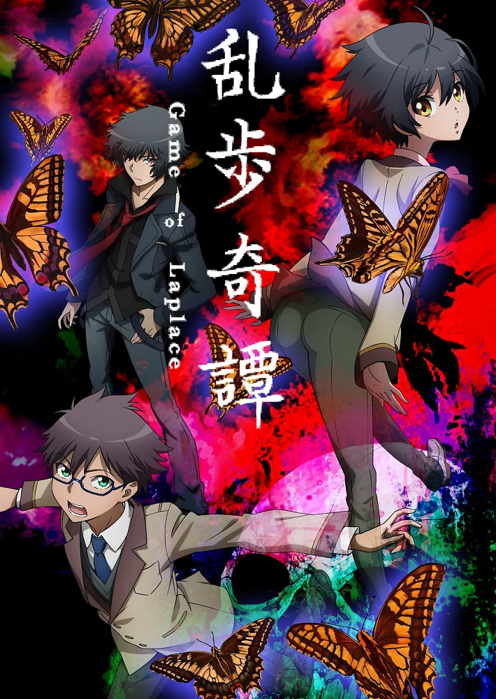 Загадочные истории Рампо: Игра Лапласа - главный постер