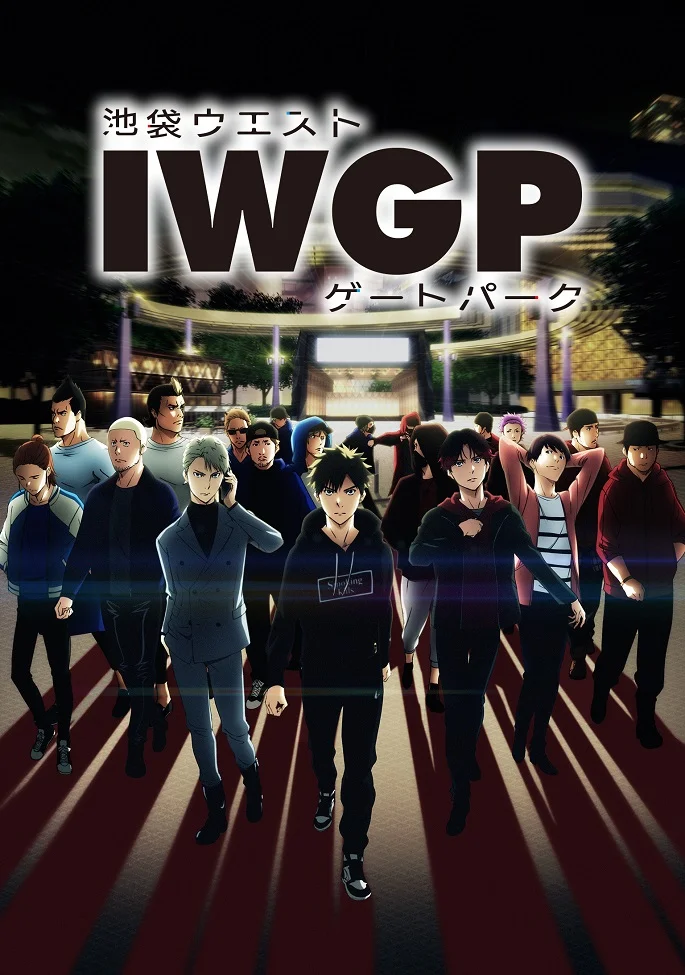 Западные ворота парка Икэбукуро - главный постер