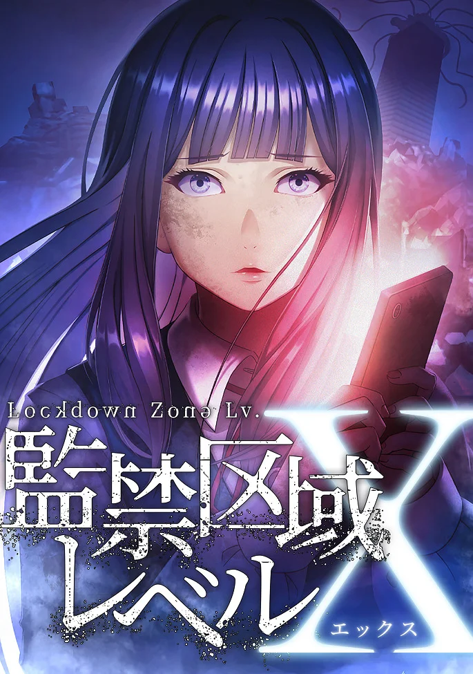 Запретная зона: Уровень X - главный постер