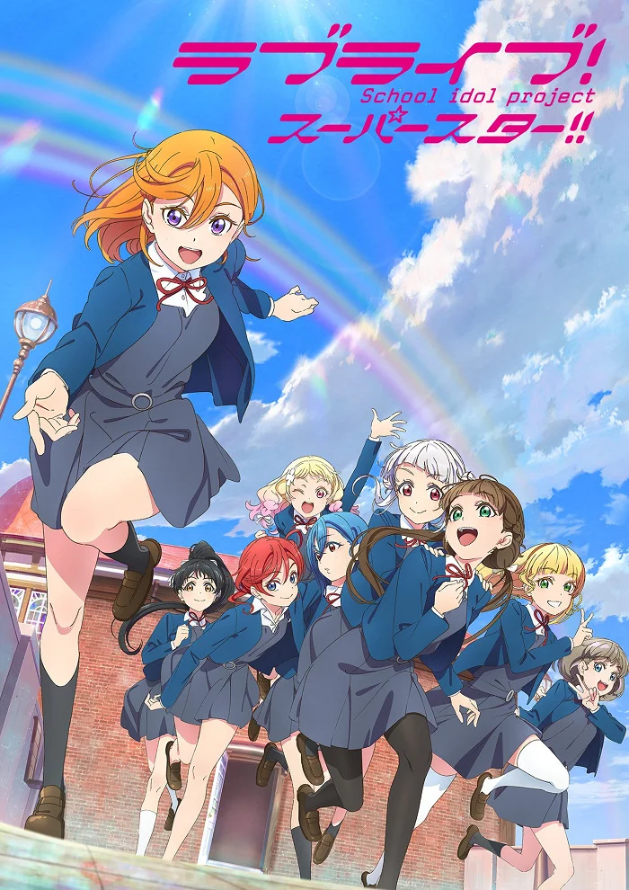 Живая любовь! Суперзвезда!! 2 - главный постер