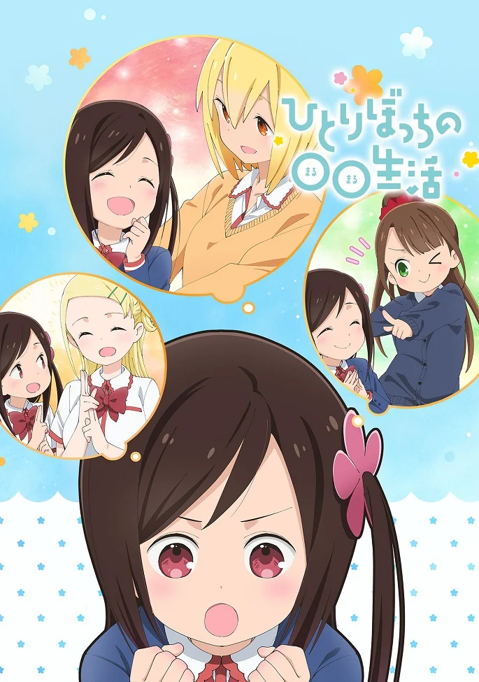 Жизнь не в одиночку - главный постер