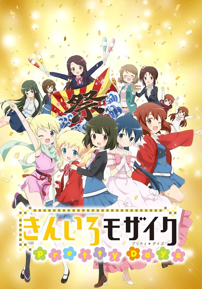 Золотая мозаика: Миленькие дни - главный постер