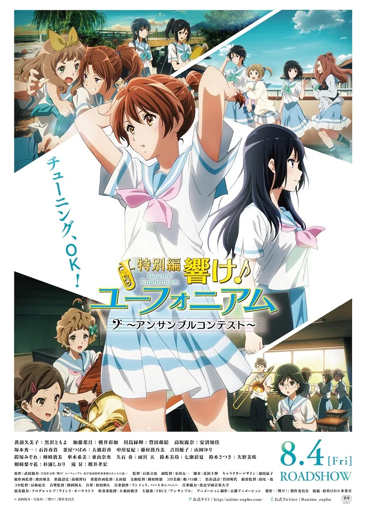 Звучи, эуфониум! Соревнование ансамблей - главный постер