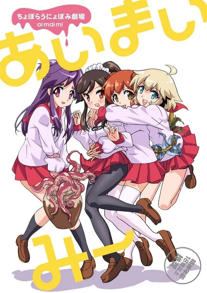 Аи Маи Ми - главный постер