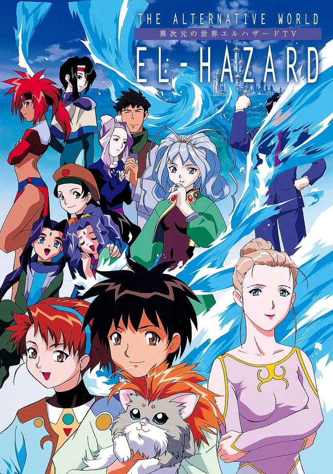 Альтернативный мир Эль-Хазард - главный постер