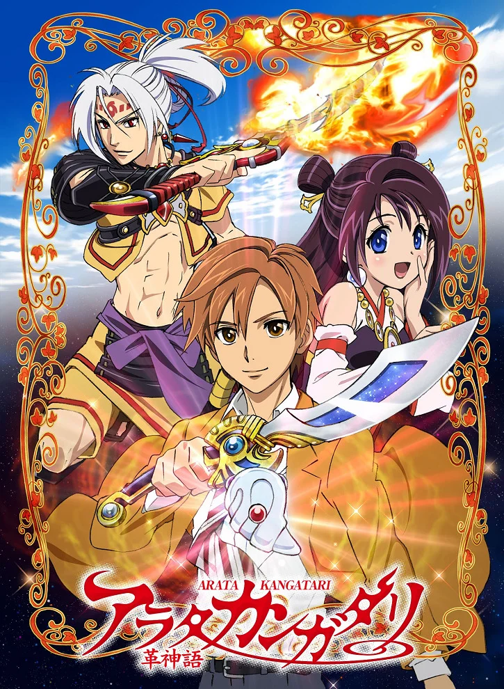 Арата: Легенда - главный постер