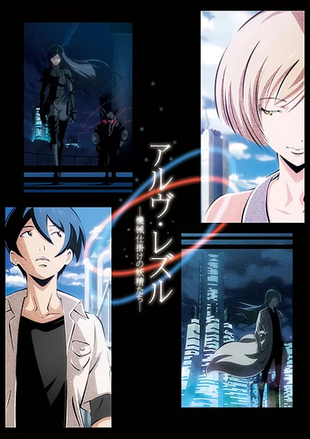 Арве Реззл: Механические феи - главный постер