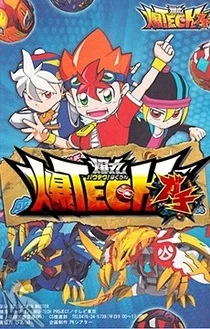 Бакутек! Бакуган - главный постер