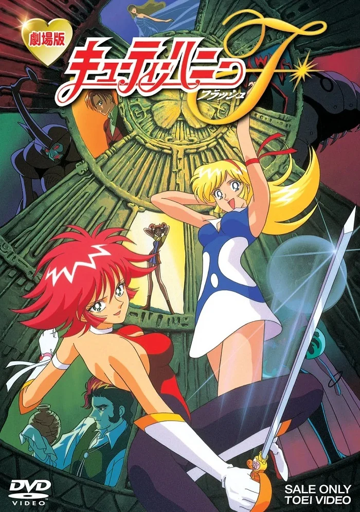 Блеск милашки Хани. Фильм - главный постер