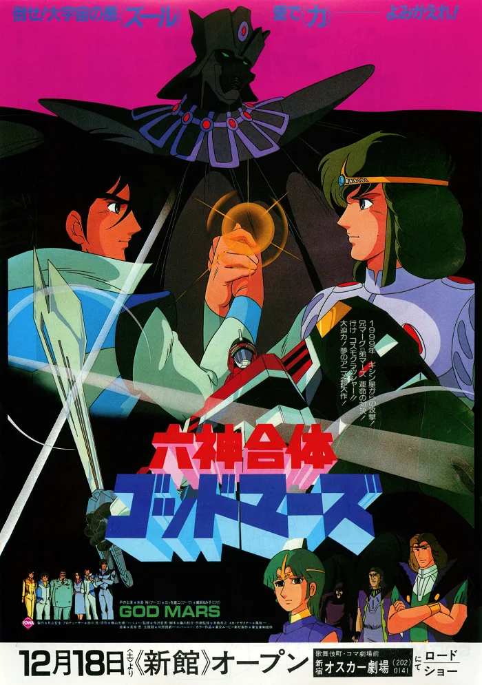 Бог Марс. Фильм - главный постер