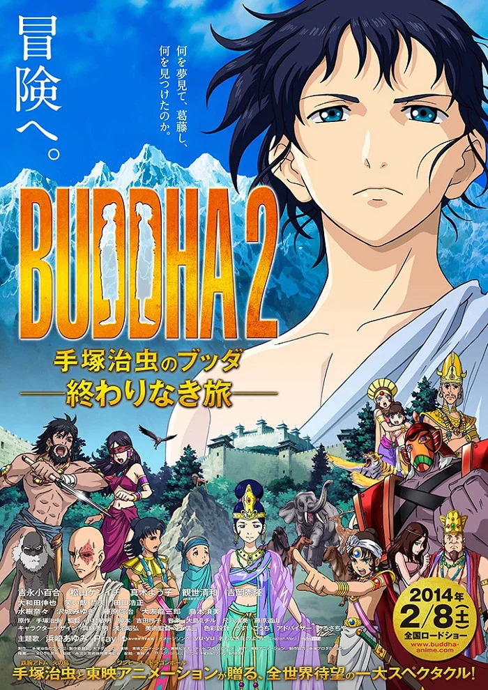 Будда Осаму Тэдзуки: Бесконечное путешествие - главный постер
