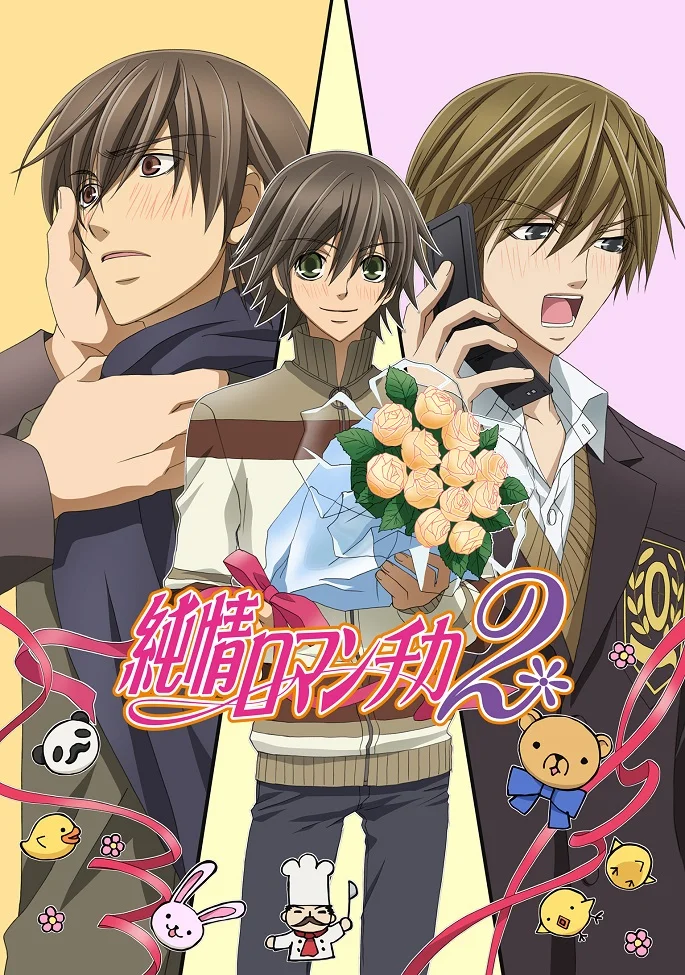 Чистая романтика 2 - главный постер