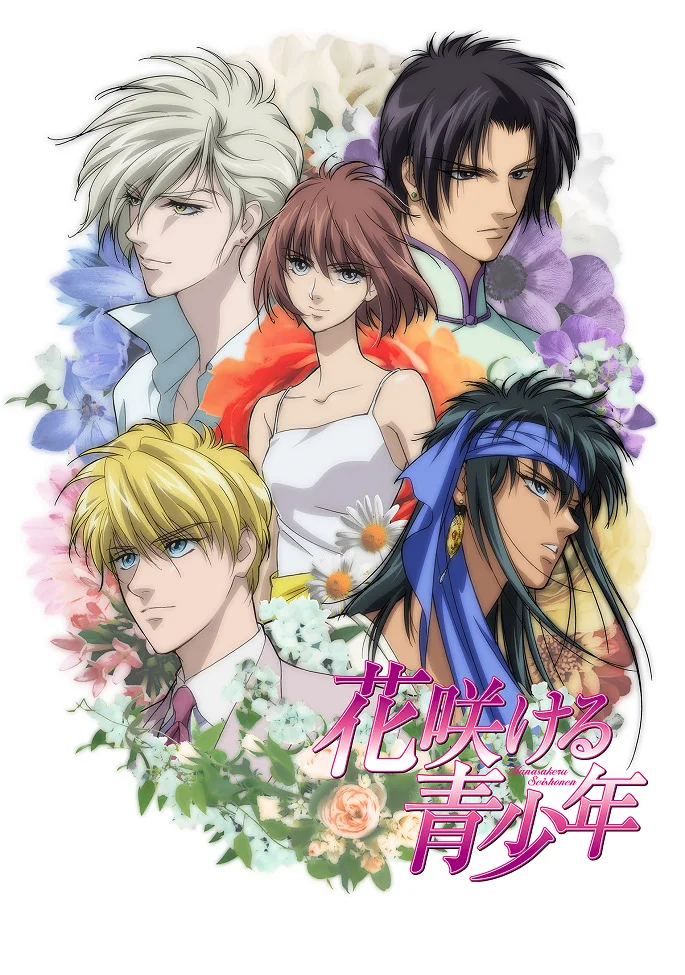Цветущая юность - главный постер