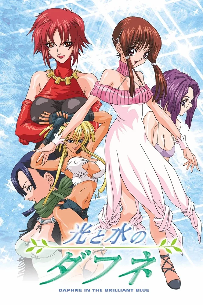 Дафна: Тайна сияющих вод - главный постер