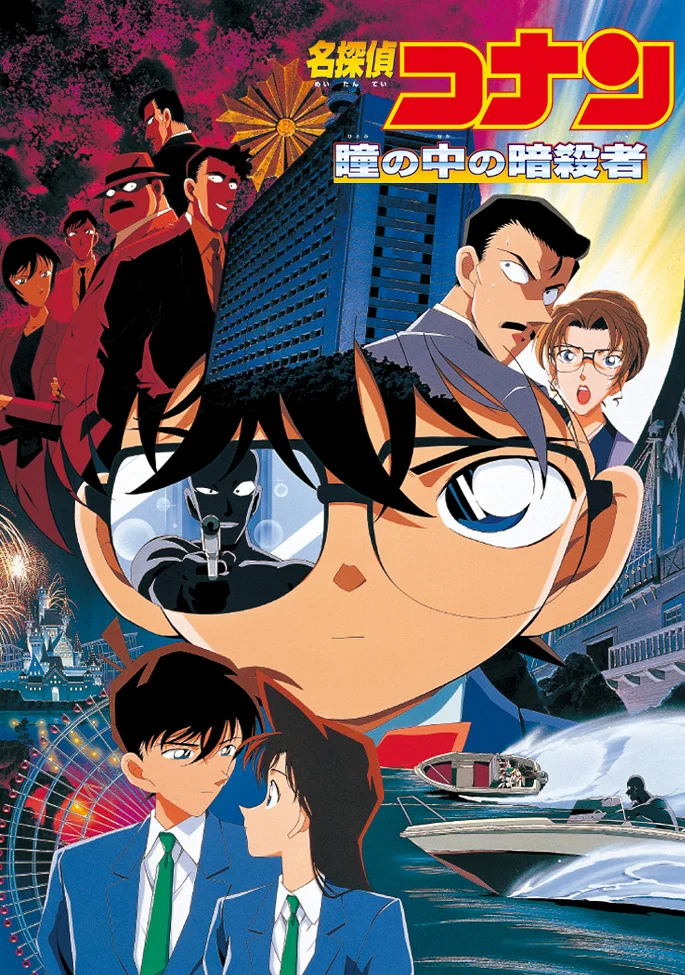 Детектив Конан: Потерянное в памяти - главный постер
