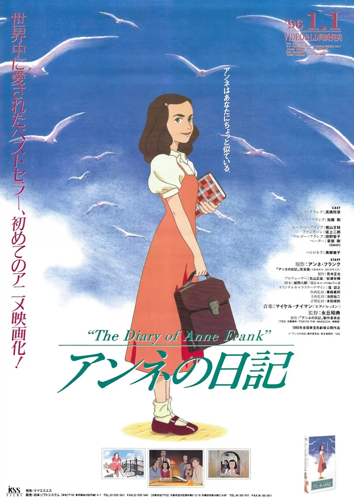 Дневник Анны Франк - главный постер