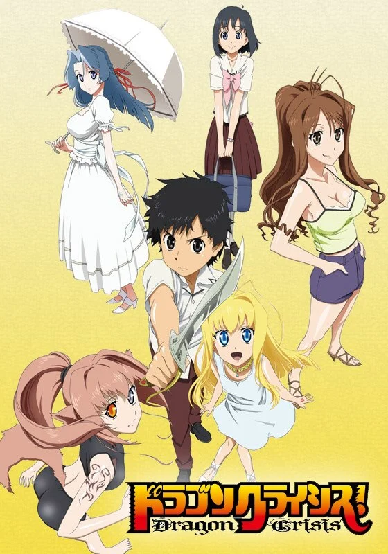 Драконий кризис! - главный постер