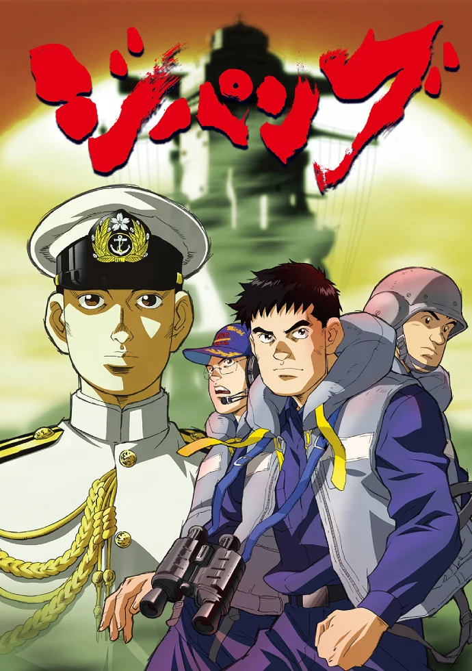 Дзипанг - главный постер