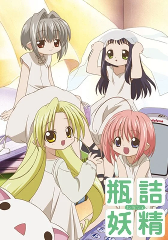 Феи из бутылки - главный постер