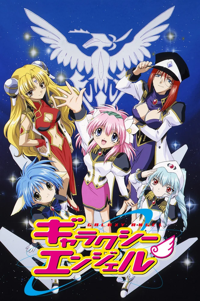 Галактический ангел - главный постер