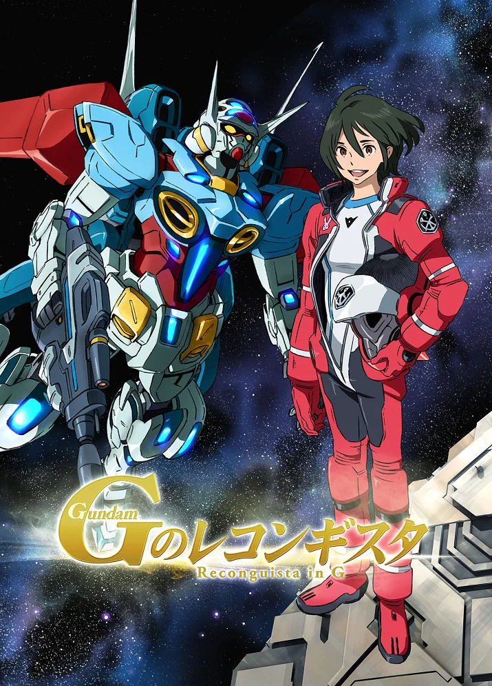 Гандам: Возвращение на G - главный постер