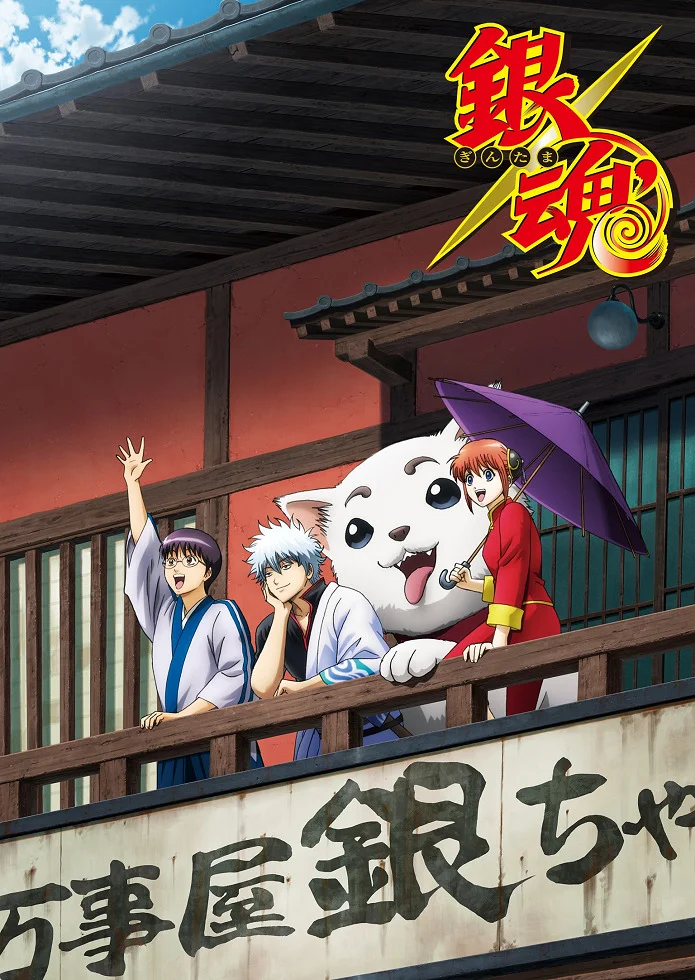 Гинтама 3 - главный постер