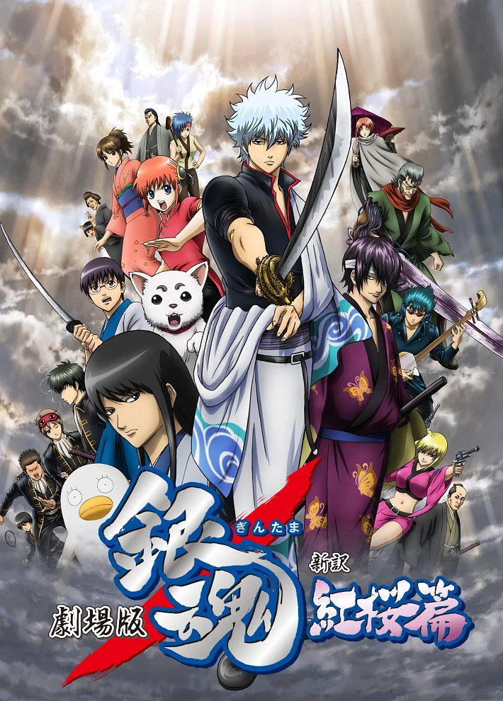 Гинтама: Сказание о Бэнидзакуре - главный постер