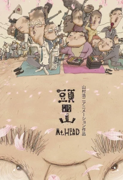 Голова-гора - главный постер