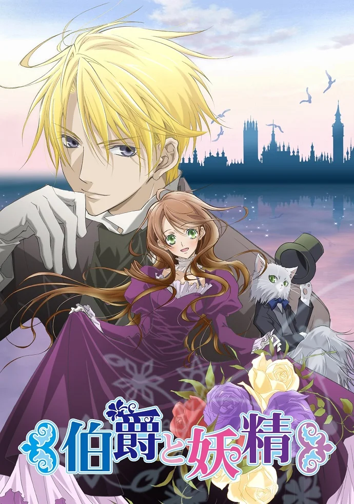 Граф и фейри - главный постер