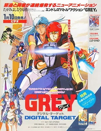 Грэй: Цифровая мишень - главный постер