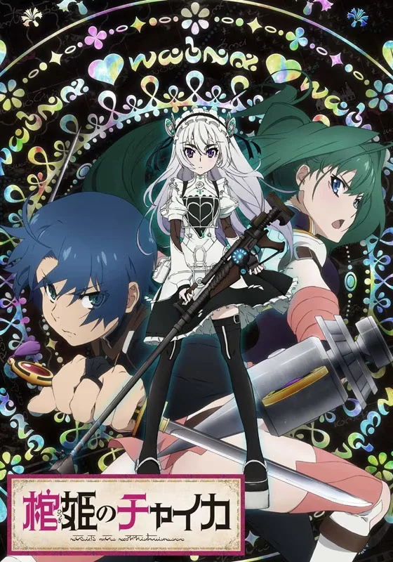 Гроб принцессы Чайки - главный постер