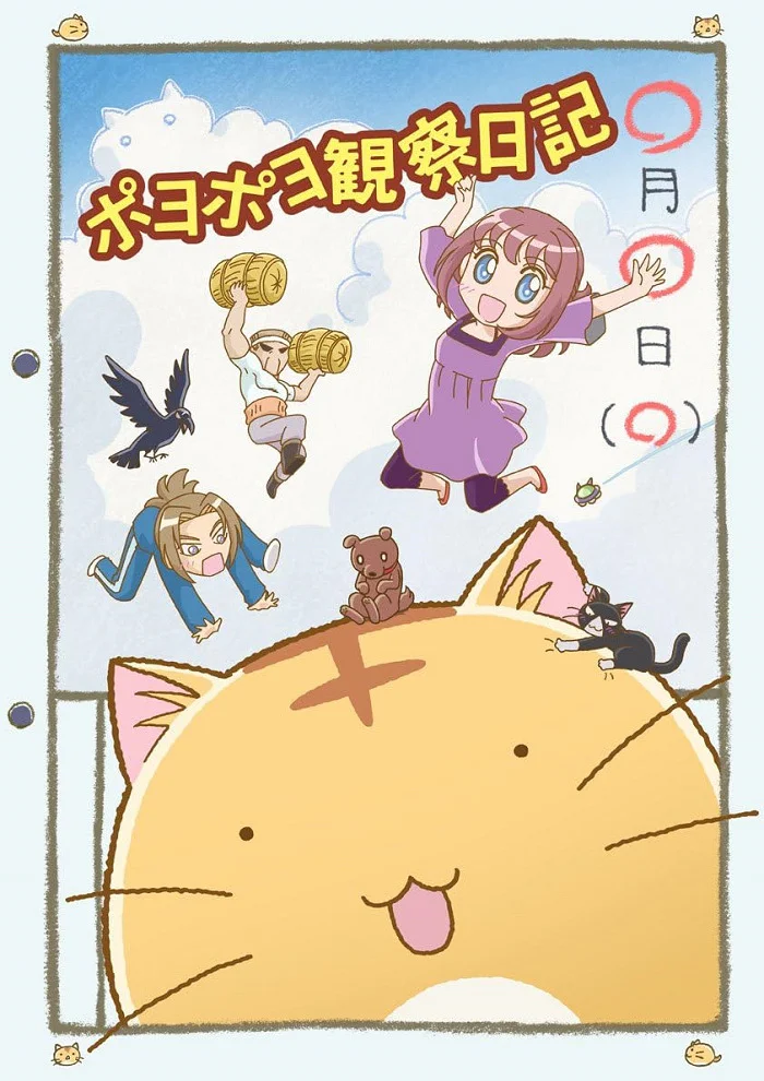 Хроники Пуфика - главный постер