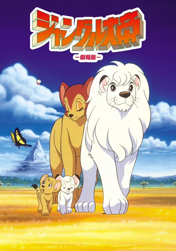 Император джунглей. Фильм - главный постер