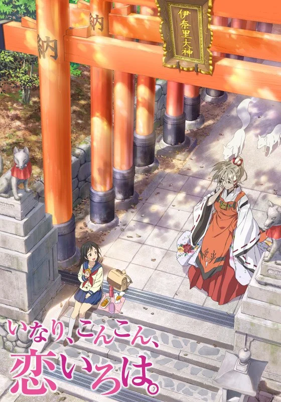 Инари, лисицы и волшебная любовь - главный постер