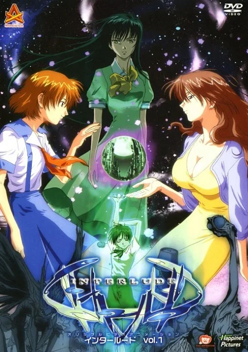 Интерлюдия - главный постер