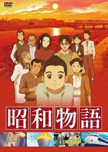 История из эпохи Сёва - главный постер