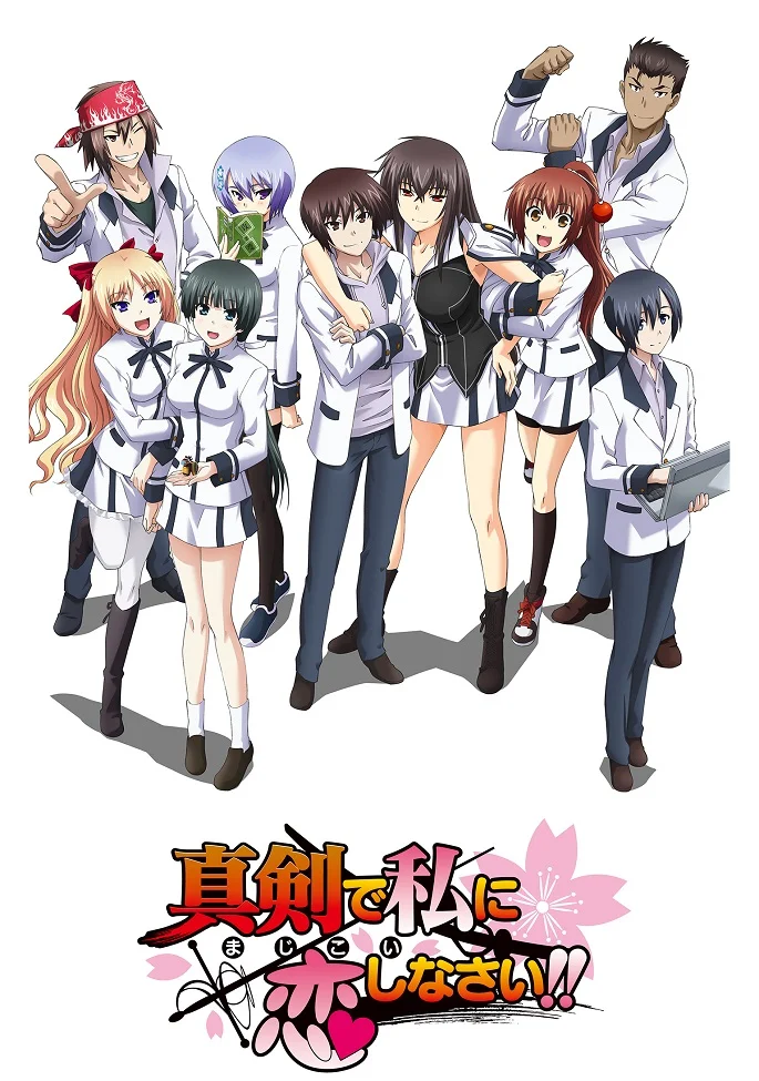 Эй, люби меня всерьёз! - главный постер