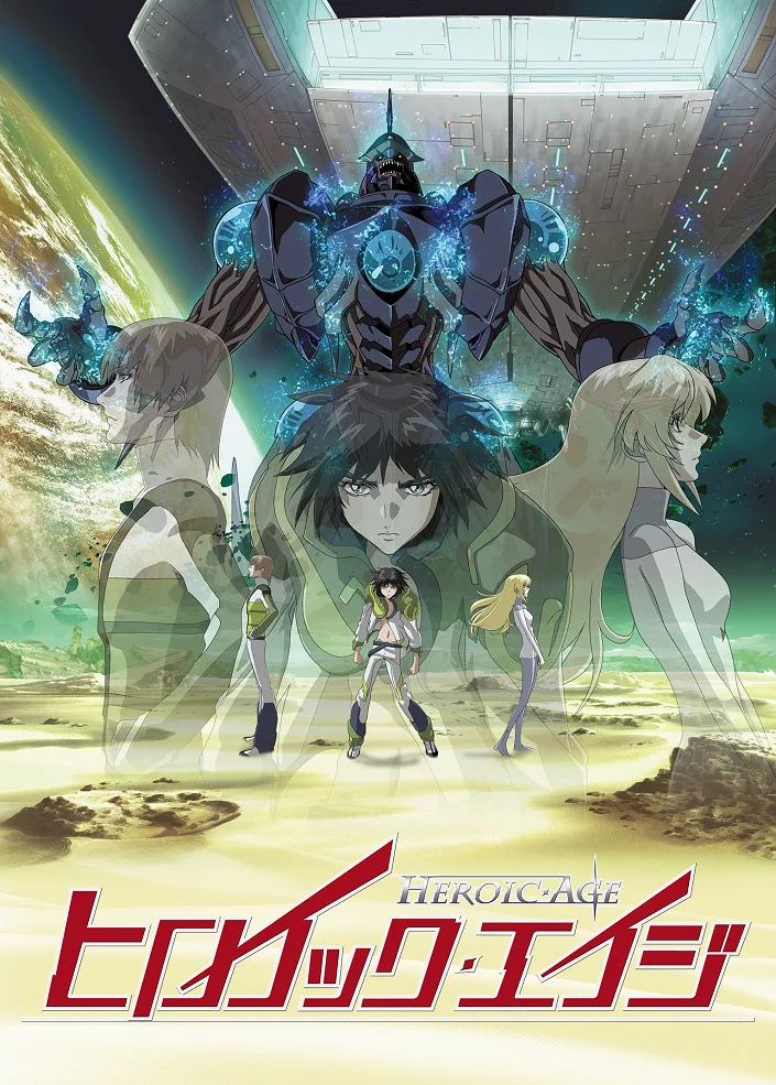 Эпоха героев - главный постер