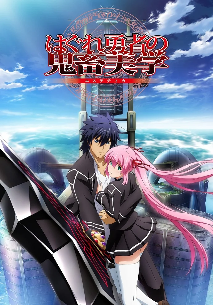 Эстетика изгнанного героя - главный постер