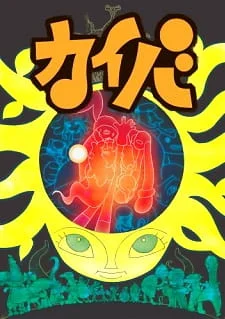 Кайба - главный постер