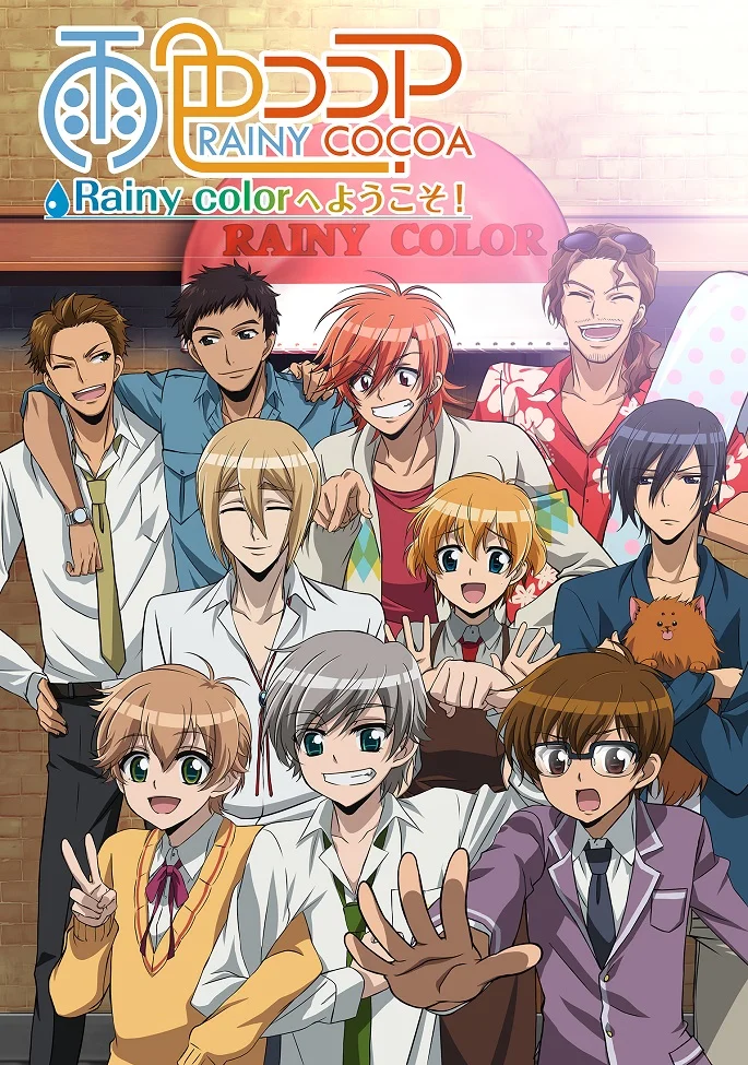 Какао цвета дождя 2 - главный постер