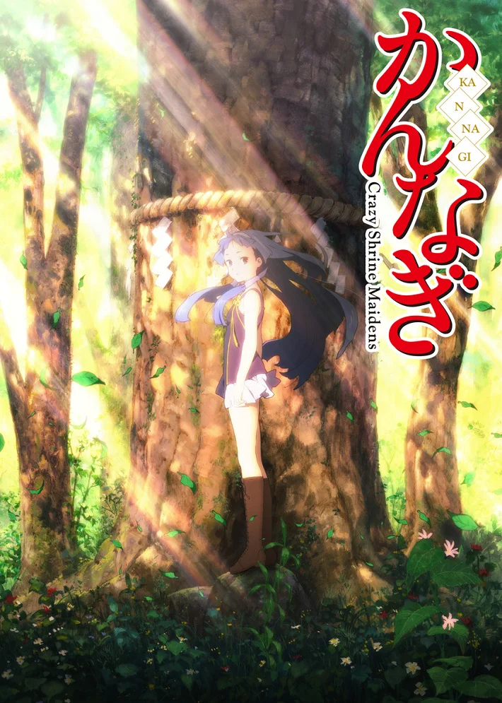 Каннаги - главный постер