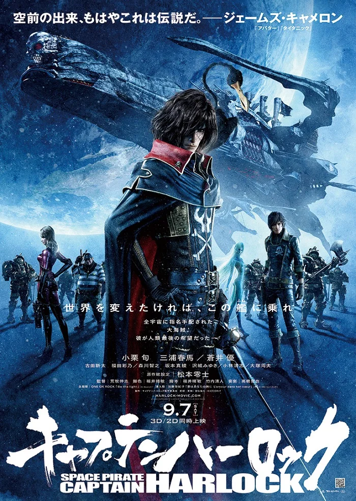 Капитан Харлок - главный постер