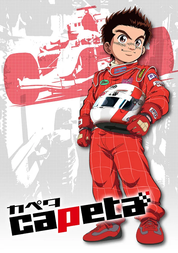 Капэта - главный постер